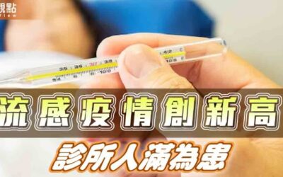 流感、新冠齊揚，快去接種公費疫苗