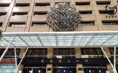 台電群聚最新狀態!確診孕婦婆婆確診 全體員工快篩2次結果出爐