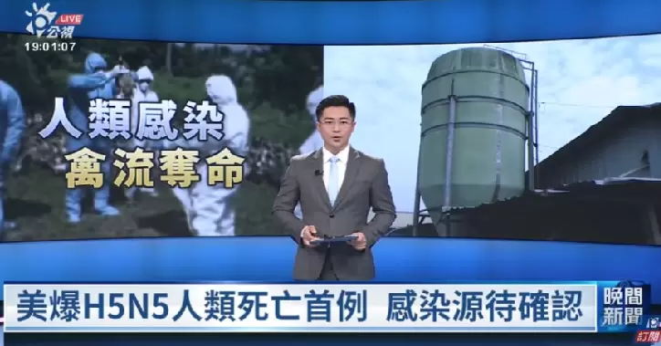 全球首例人染H5N5禽流感死亡 我疾管署：大規模傳播風險低
